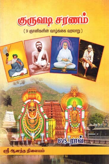 Prostrting Before Acharya (Tamil)