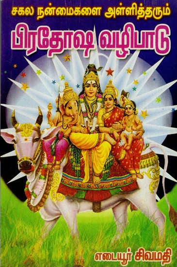 Sakala Nanmaigalai Alli Tharum Pirathosa Vazhipattu (Tamil)