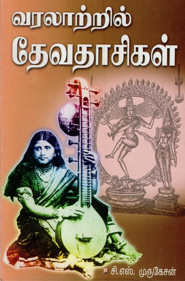 Varalaatril Devadasikal (Tamil)