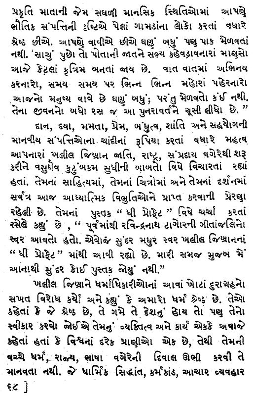 The Birth of the Knowledge Revolution The Sepoy of the Pen (Gujarati