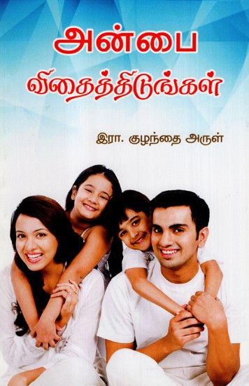 Anbai Vithaithidungal (Tamil)