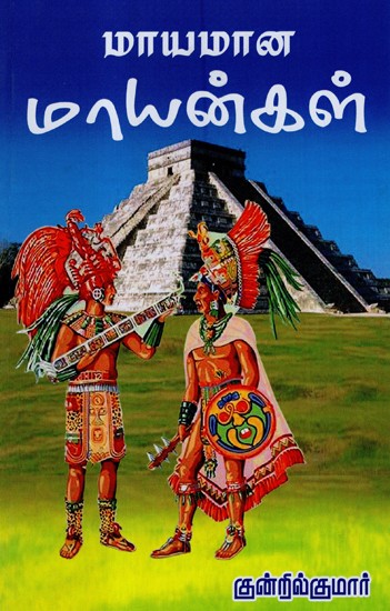 Mayamana Mayangal (Tamil)