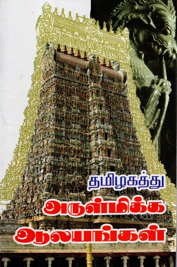 Arulimikka (Tamil)
