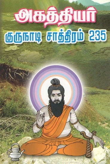 Agathiyar Gurunaadi Saathiram 235 (Tamil)