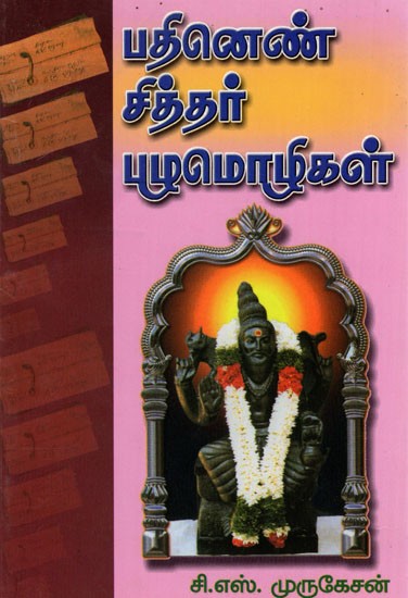 Pathinen Siddhar Pazhamozhigal (Tamil)