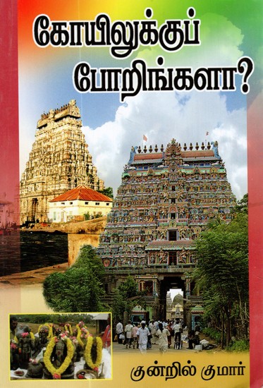 Are You Going To Temple? (Tamil)