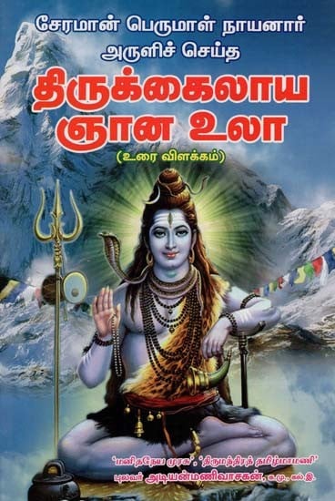 Thirukailaya Darshan (Tamil)