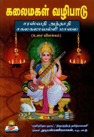Artisan Worship (Tamil)