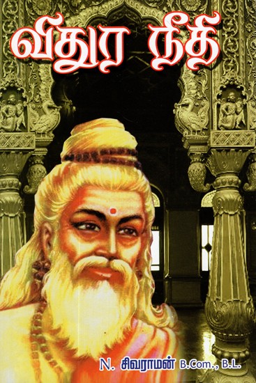 Vidura Needhi (Tamil)