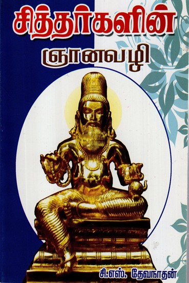 Siddhargalin Gnanavazhi (Tamil)