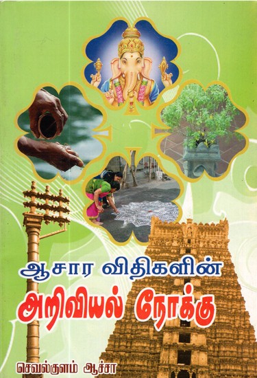 Scientific Interpretation Of Our Traditional Values (Tamil)