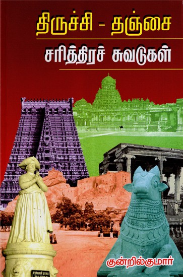Trichy- Thanjai Sariththira Suvadugal (Tamil)