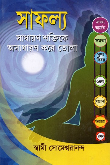 Safalya (Bengali)