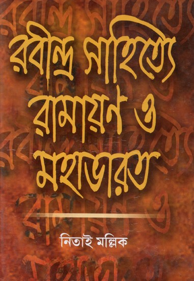Rabindra Sahitya Ramayana O Mahabharata (Bengali)
