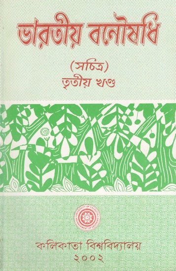 Indian Herbal Medicine in Bengali (Vol- III An Old Book)