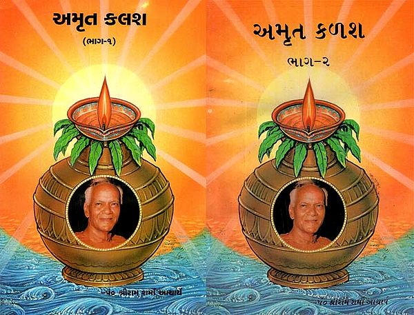 Amrit Kalash (Set Of 2 Books in Gujarati)