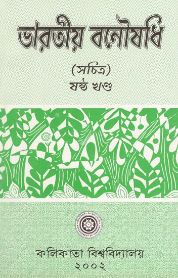 Indian Herbal Medicine in Bengali (Vol- VI An Old Book)