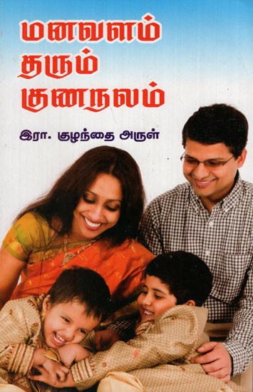 Manavalam Tharum Kunanalam in Tamil