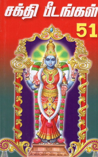 Sakthi Peedankal 51 in Tamil
