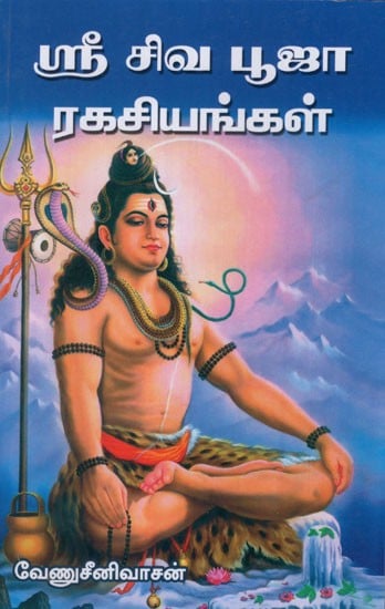Secrets Of Shiva Pooja 
in Tamil