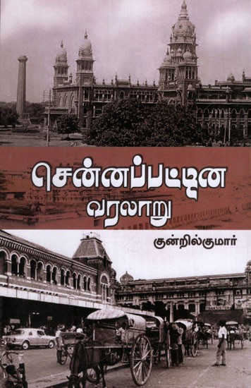 Chennapattina Varalaru in Tamil