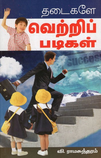 Thadaikale Vettri Padigal in Tamil