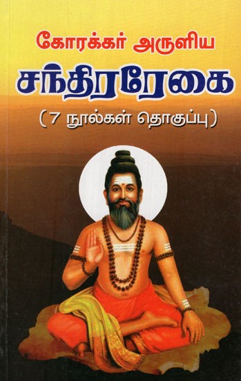 Korakkar Arulia Chandrarekai in Tamil