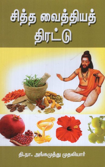 Siddha Treatment in Tamil