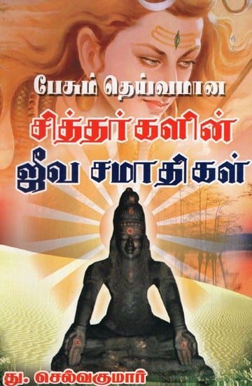 Divine Live Samadhis of Siddhars in Tamil