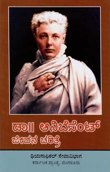 Biography of Annie Besant (Kannada)