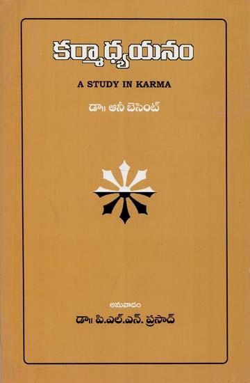 A Study in Karma (Telugu)