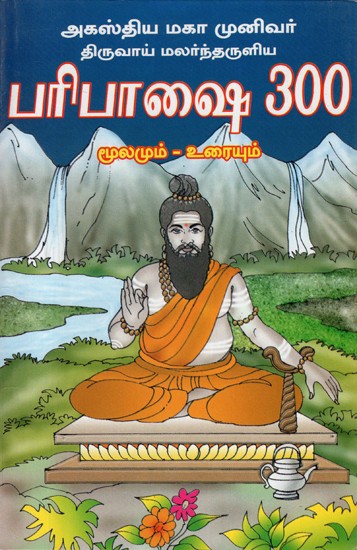 Paribaasai 300 (Tamil)