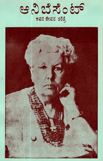 Biography of Annie Besant (An Old Book In Kannada)