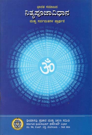 The Eternal Worship and Prayer of the Almighty (Kannada)