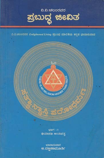 Prabuddha Jeevitha (Kannada)