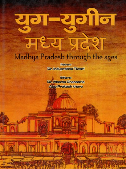 युग-युगीन मध्य प्रदेश- Madhya Pradesh Through The Ages