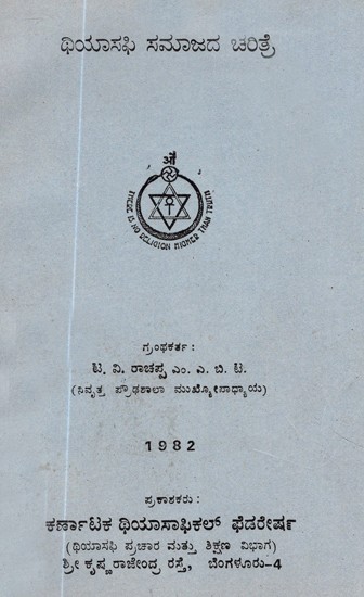 History Of Theosophy Society (An Old And Rare Book In Kannada)