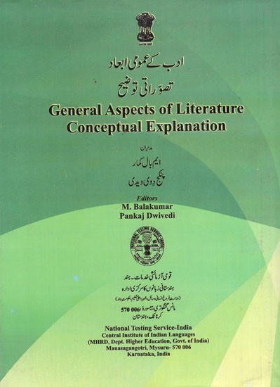 General Aspects of Literature Conceptual Explanation (Urdu)