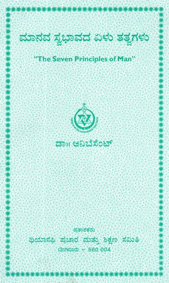The Seven Principles Of Man ( An Old Book In Kannada)