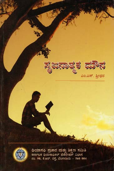 The Creative Silence (Kannada)