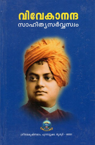 Vivekananda Sahitya Sarvasvam in Malayalam (Part- V)