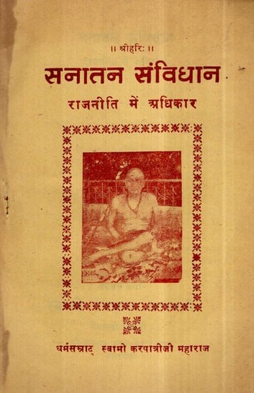 सनातन संविधान (राजनीति में अधिकार)- Sanatan Savidhan- Rajniti Mein Adhikar (An Old and Rare Book)
