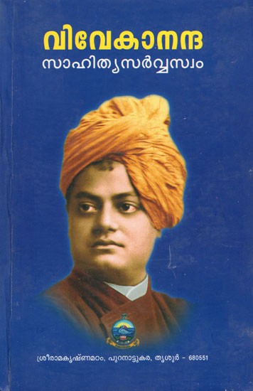 Vivekananda Sahitya Sarvasvam in Malayalam (Part- II)