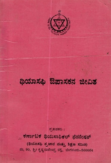 Theosophy Is The Life Of The Outcast (An Old And Rare Book In Kannada)
