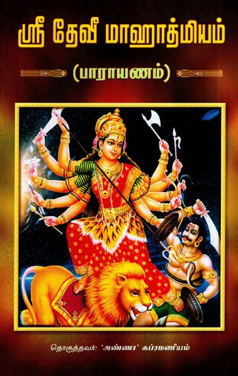 Sri Devi Mahatmyam- Parayanam (Tamil)