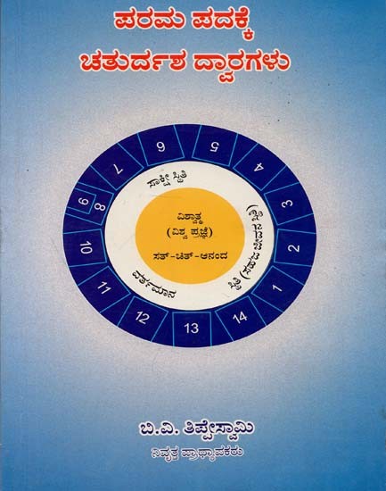 Quadrant Gate to the Word of God (Kannada)
