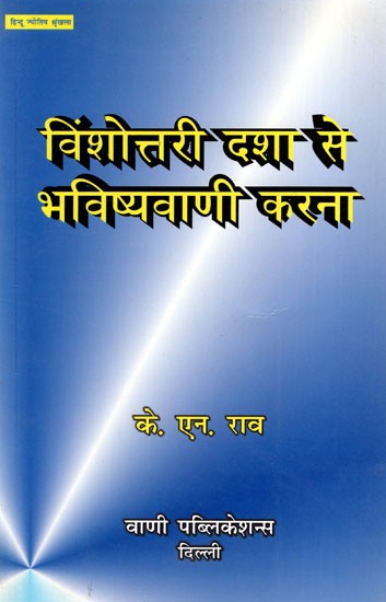 विंशोत्तरी दशा से भविष्यवाणी करना- Prediction from Vinshottari Dasha
