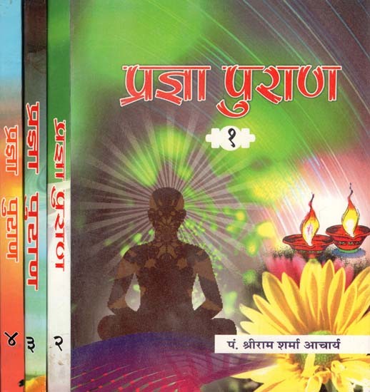प्रज्ञा पुराण : Prajna Purana (Set of 4 Vol.)