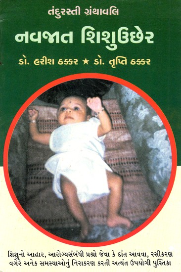 Navjat Shishu Uchher (Gujarati)
