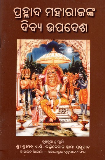 Teachings of Prahlada Maharaja (Oriya)